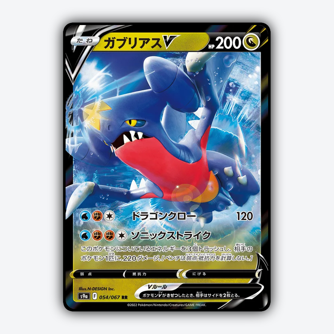 Garchomp V 054/067 - Battle Region Set - Card Rug (JP)
