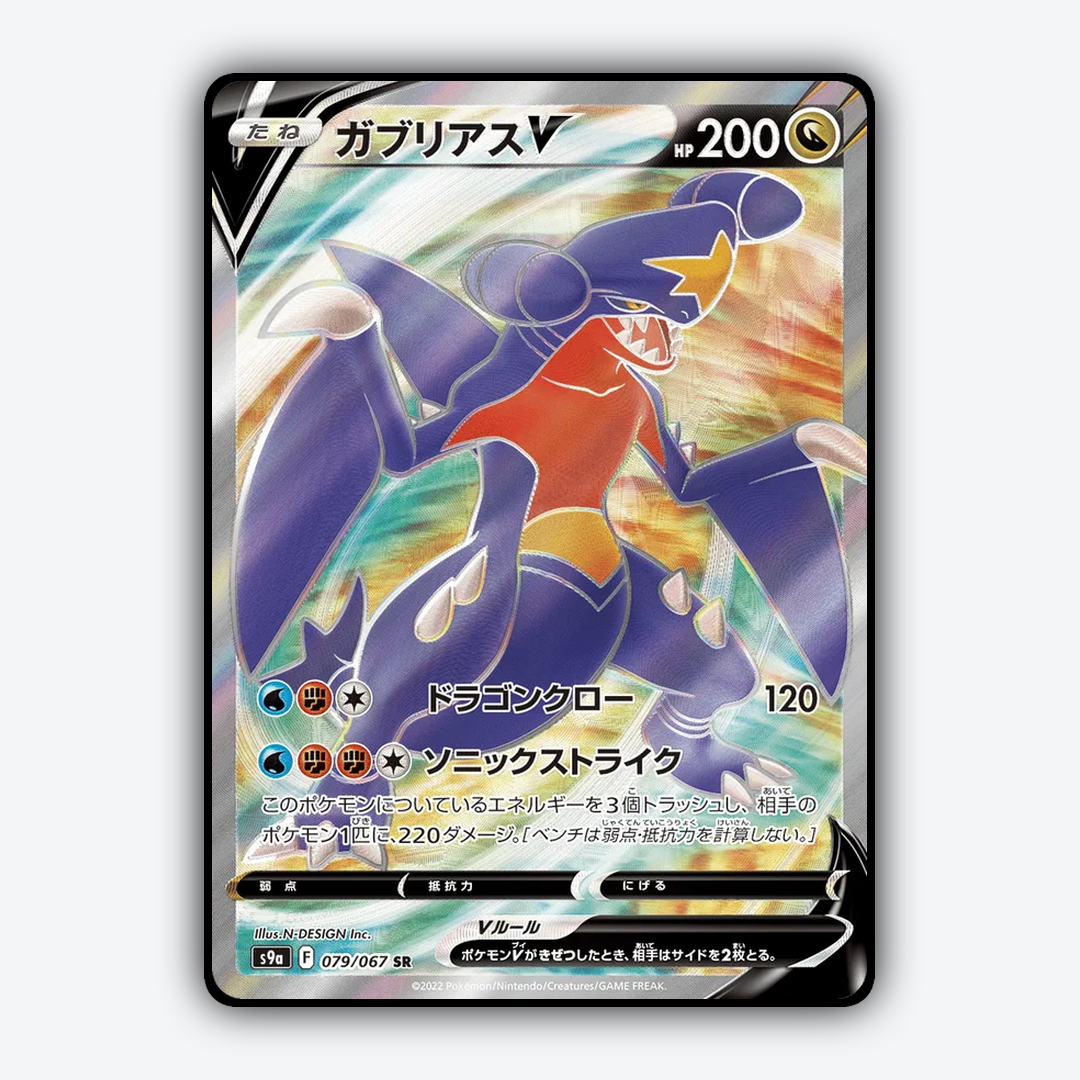 Garchomp V 079/067 - Battle Region Set - Card Rug (JP)