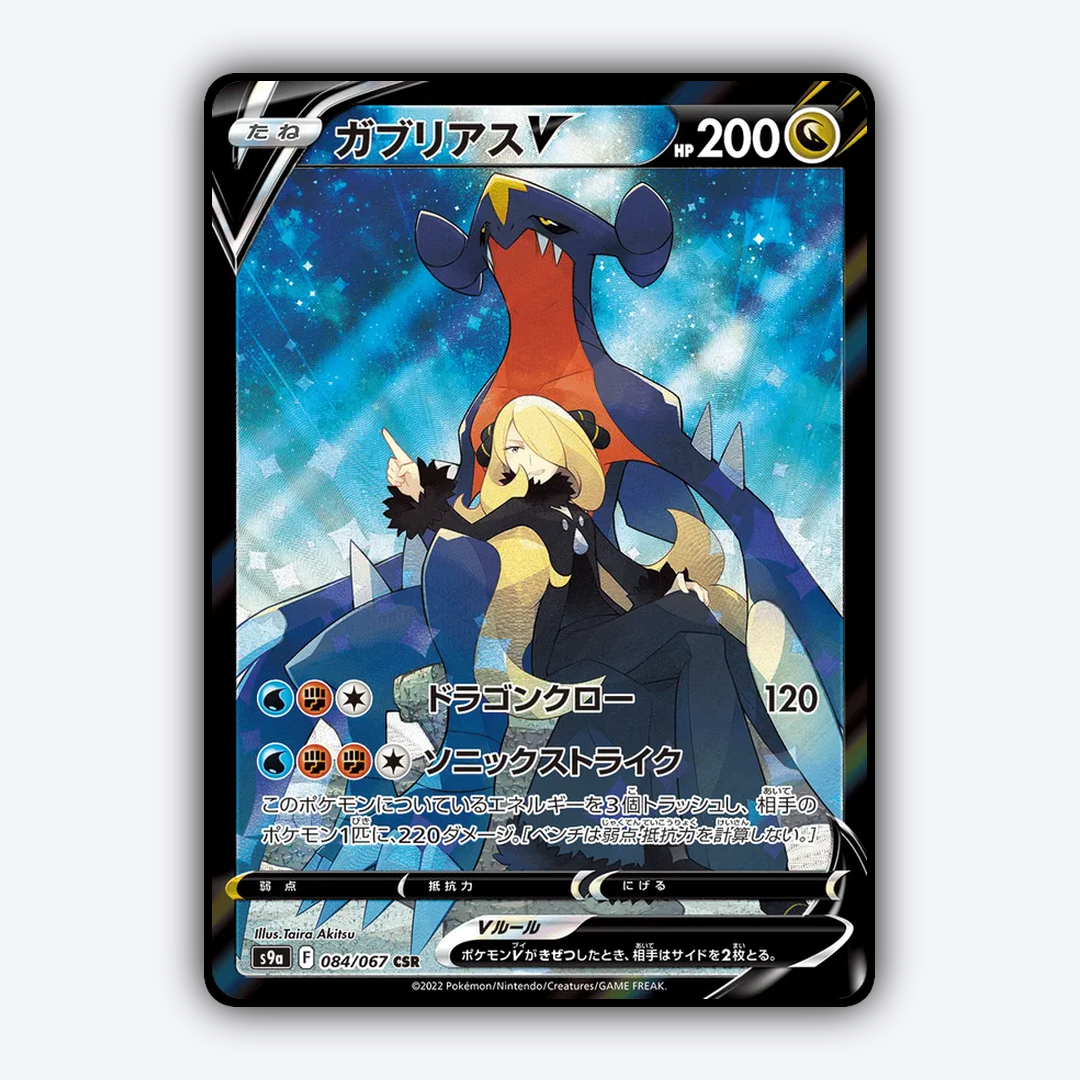 Garchomp V 084/067 - Battle Region Set - Card Rug (JP)