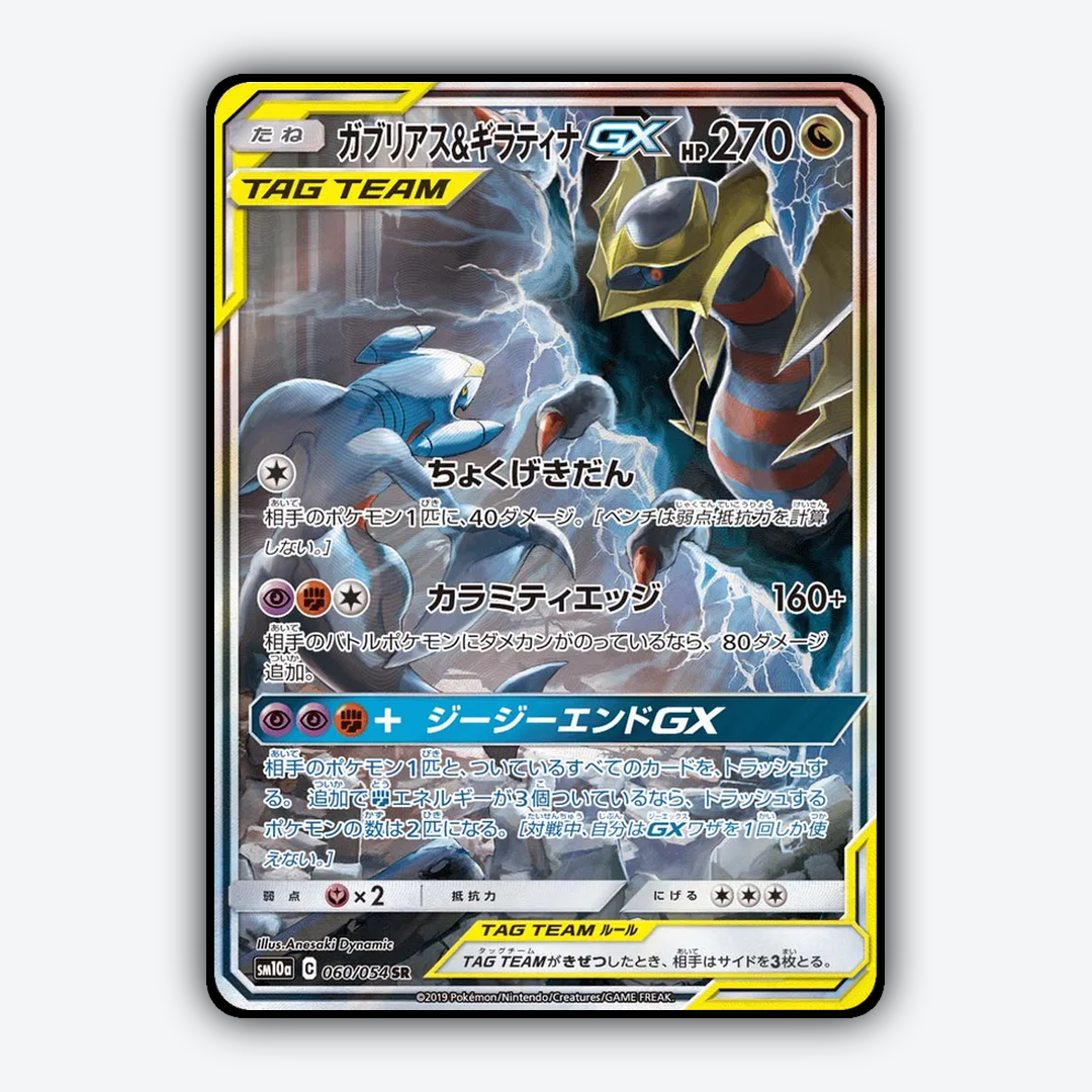 Garchomp & Giratina-GX 060/054 - GG End Set - Card Rug (JP)