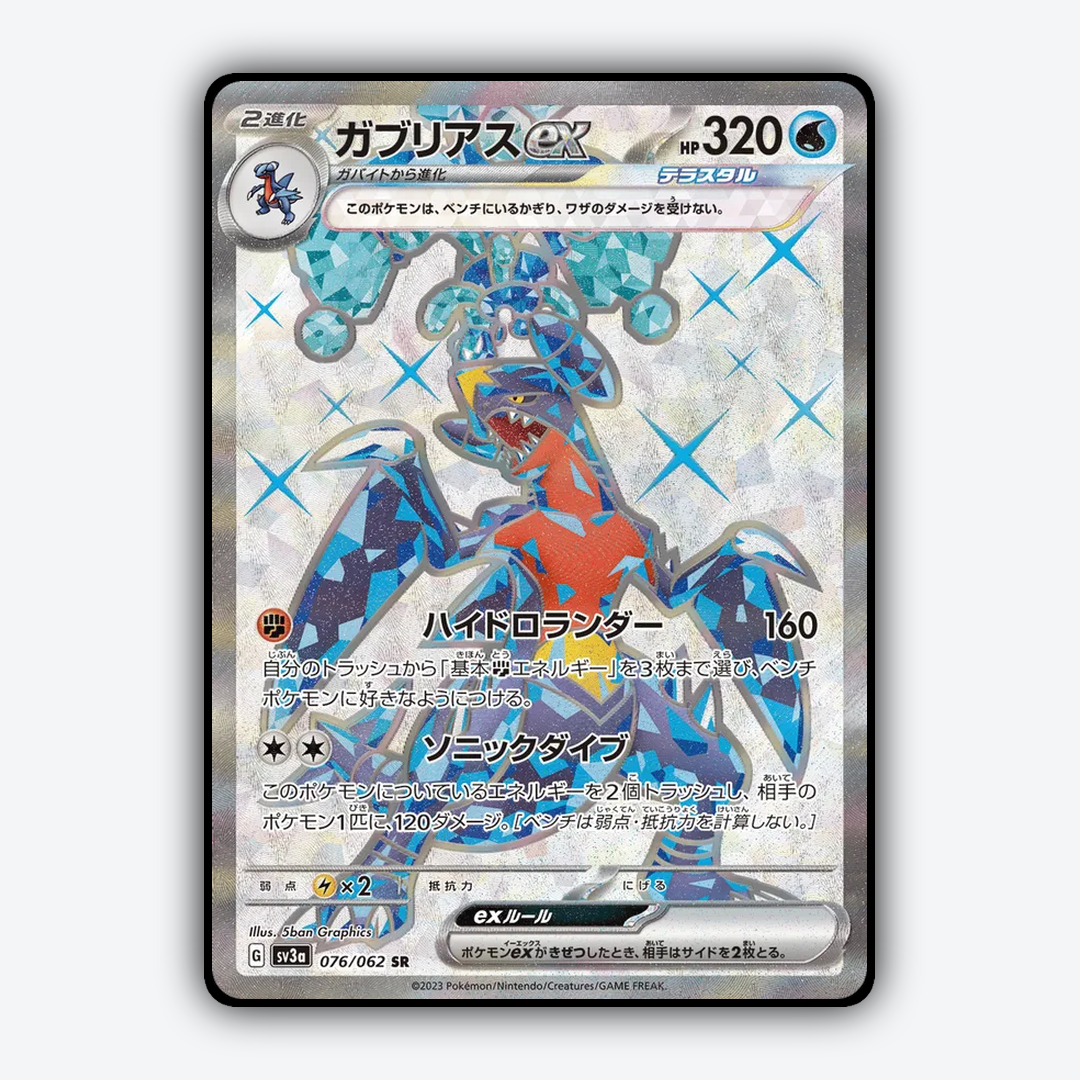 Garchomp ex 076/062 - Raging Surf Set - Card Rug (JP)