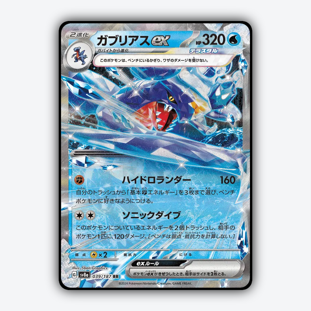 Garchomp ex 039 - Terastal Festival ex Set - Card Rug (JP)