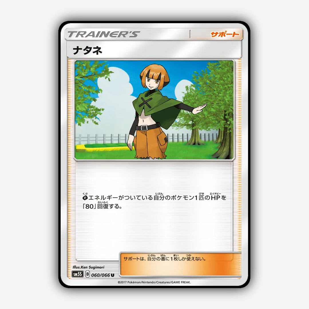 Gardenia 060/066 - Ultra Sun Set - Card Rug (JP)