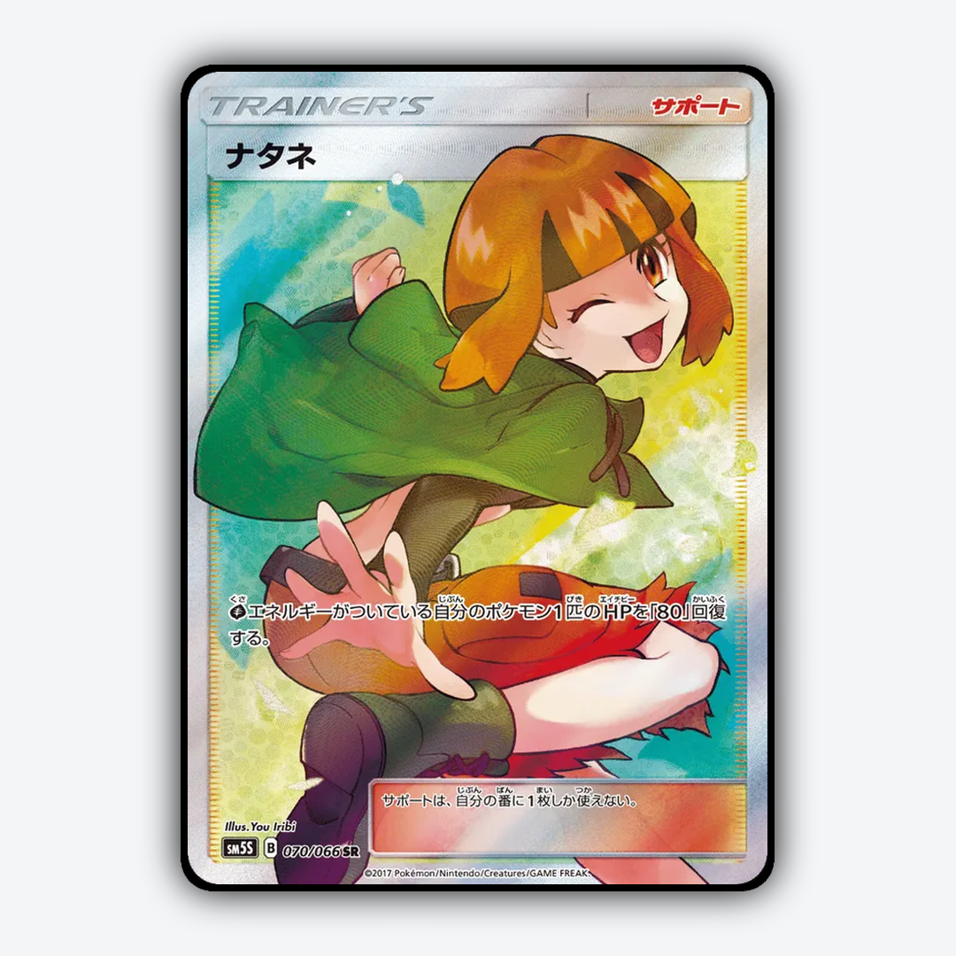 Gardenia 070/066 - Ultra Sun Set - Card Rug (JP)
