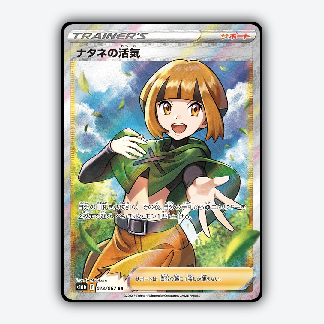 Gardenia's Vigor 078/067 - Time Gazer Set - Card Rug (JP)