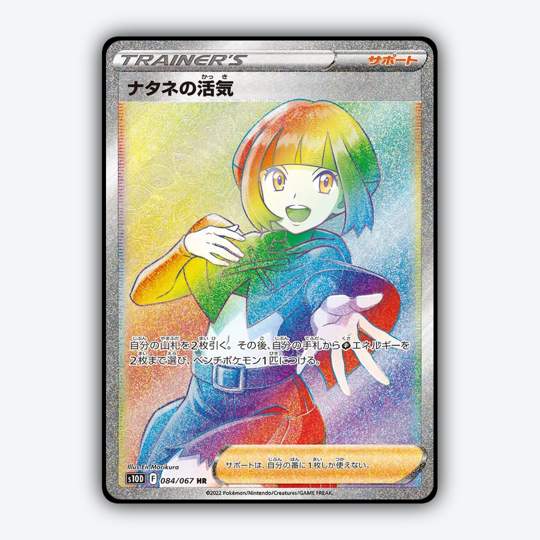 Gardenia's Vigor 084/067 - Time Gazer Set - Card Rug (JP)