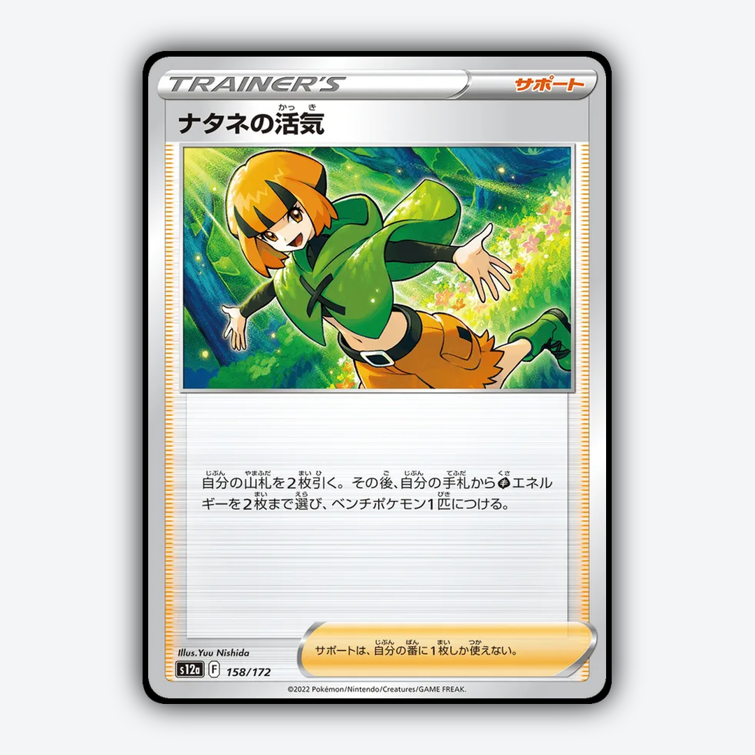 Gardenia's Vigor 158/172 - VSTAR Universe Set - Card Rug (JP)
