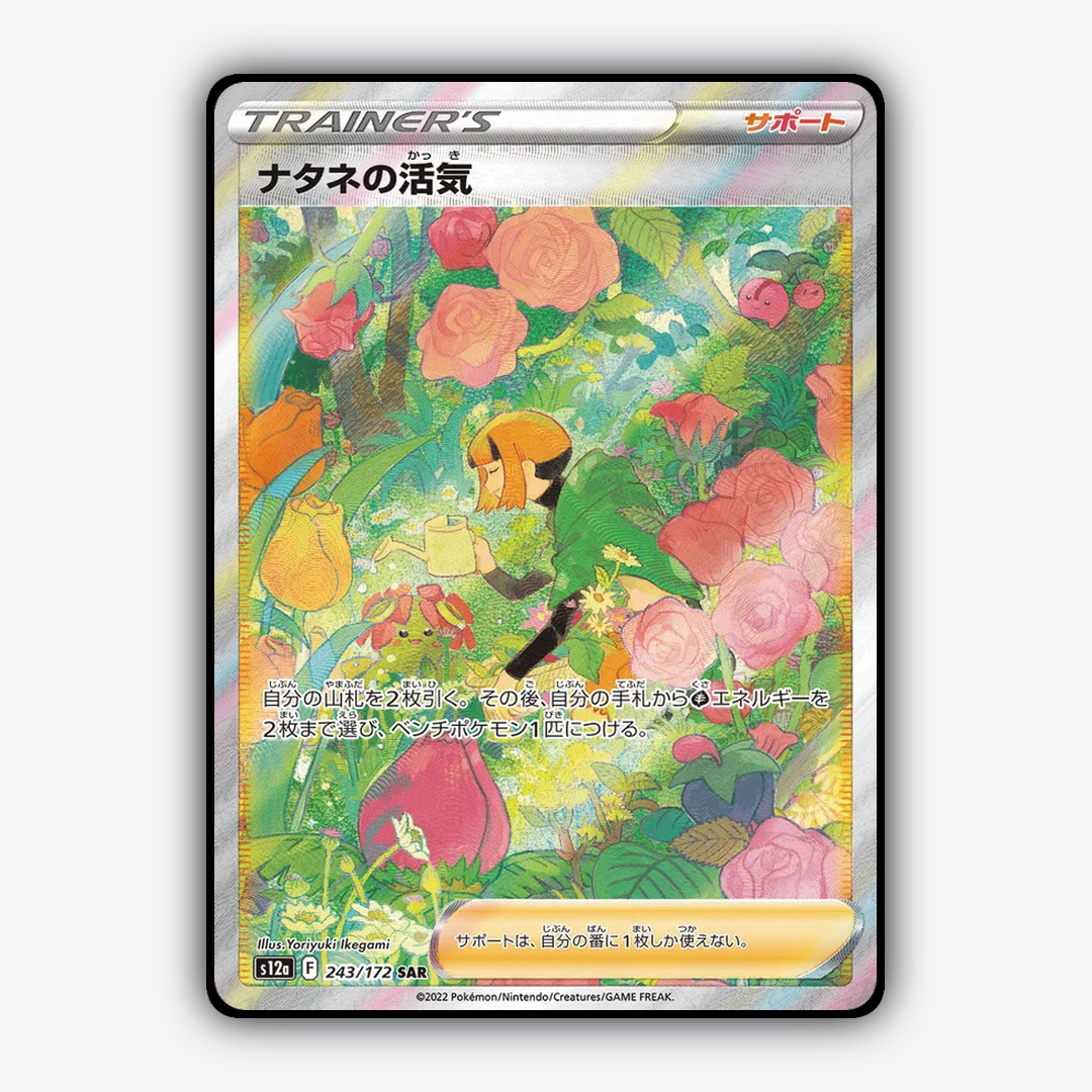 Gardenia's Vigor 243/172 - VSTAR Universe Set - Card Rug (JP)
