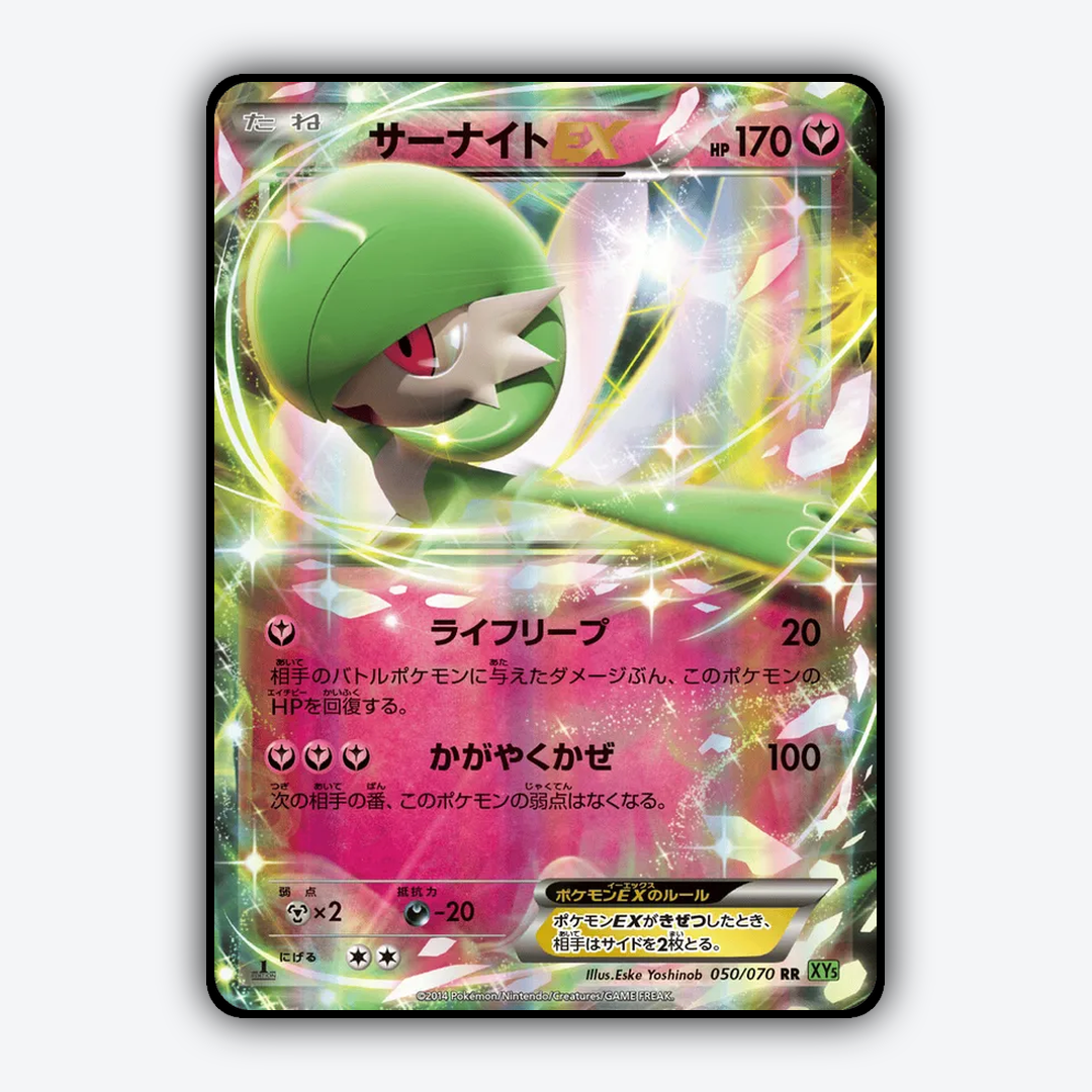 Gardevoir-EX 050/070 - Tidal Storm Set - Card Rug (JP)
