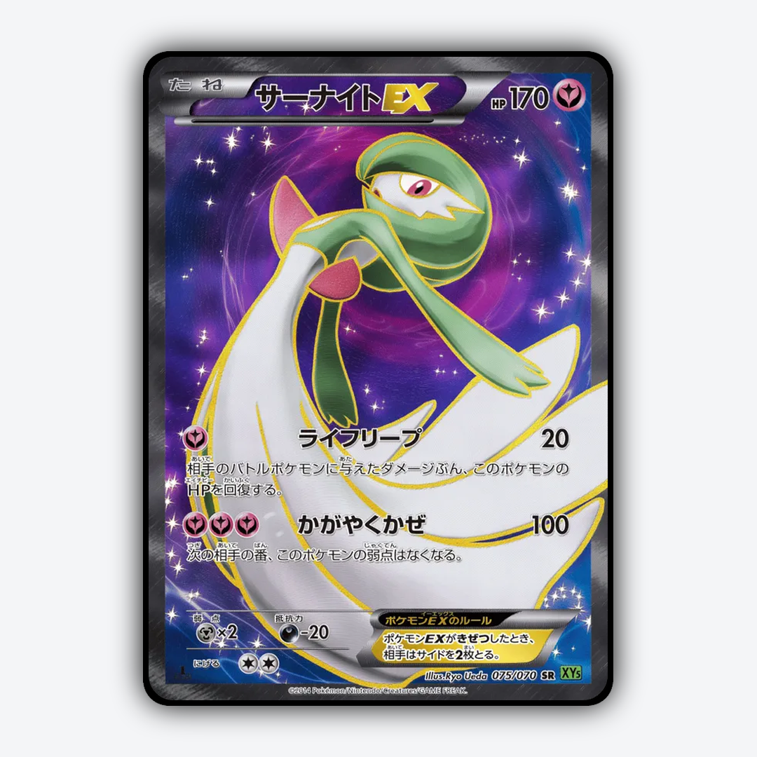 Gardevoir-EX 075/070 - Tidal Storm Set - Card Rug (JP)