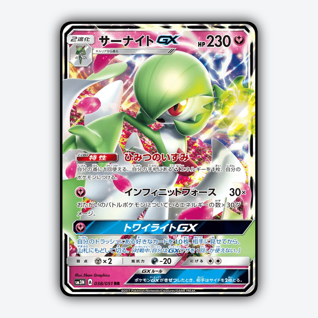 Gardevoir-GX 038/051 - Darkness that Consumes Light Set - Card Rug (JP)