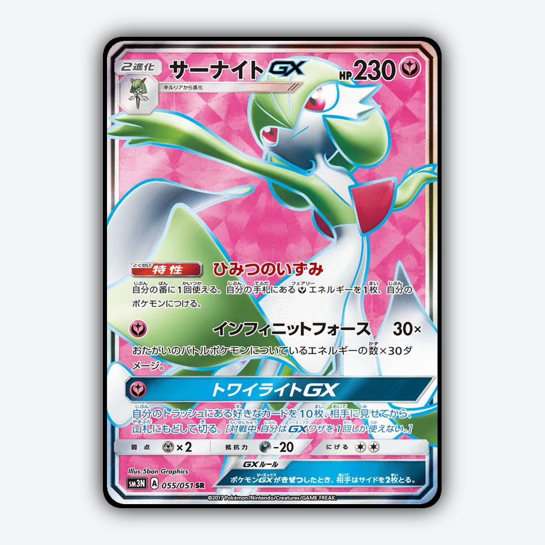 Gardevoir-GX 055/051 - Darkness that Consumes Light Set - Card Rug (JP)