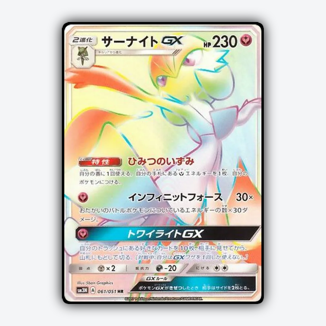 Gardevoir-GX 061/051 - Darkness that Consumes Light Set - Card Rug (JP)