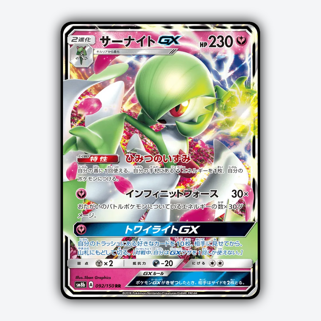 Gardevoir-GX 092/150 - GX Ultra Shiny Set - Card Rug (JP)