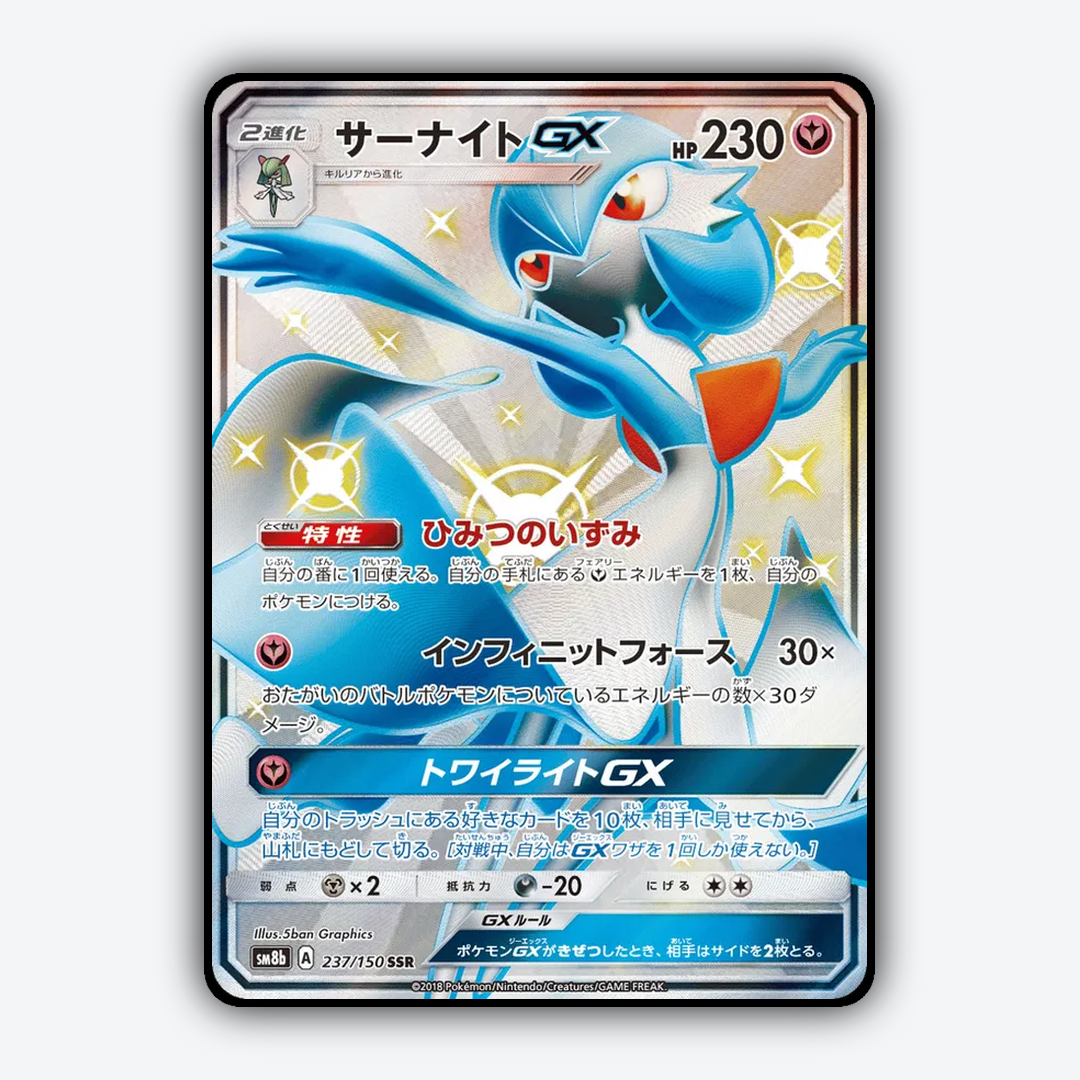 Gardevoir-GX 237/150 - GX Ultra Shiny Set - Card Rug (JP)