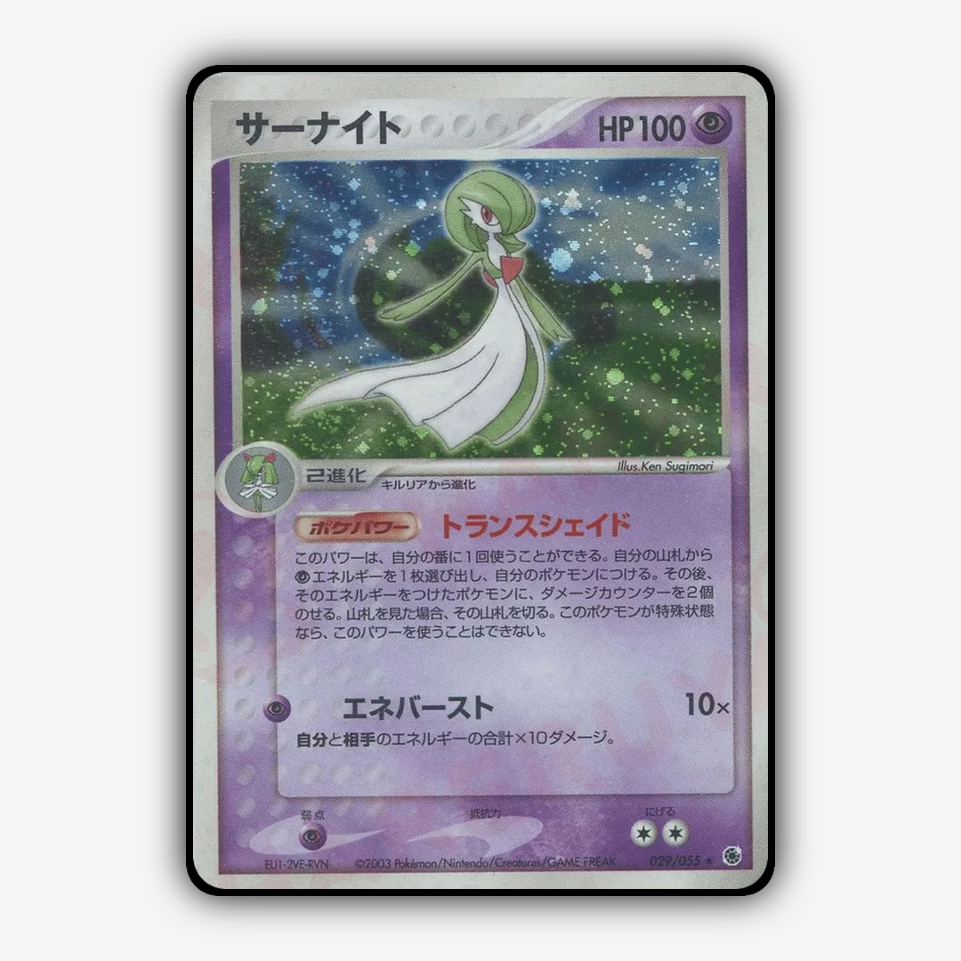 Gardevoir 029/055 - ADV Expansion Pack Set - Card Rug (JP)