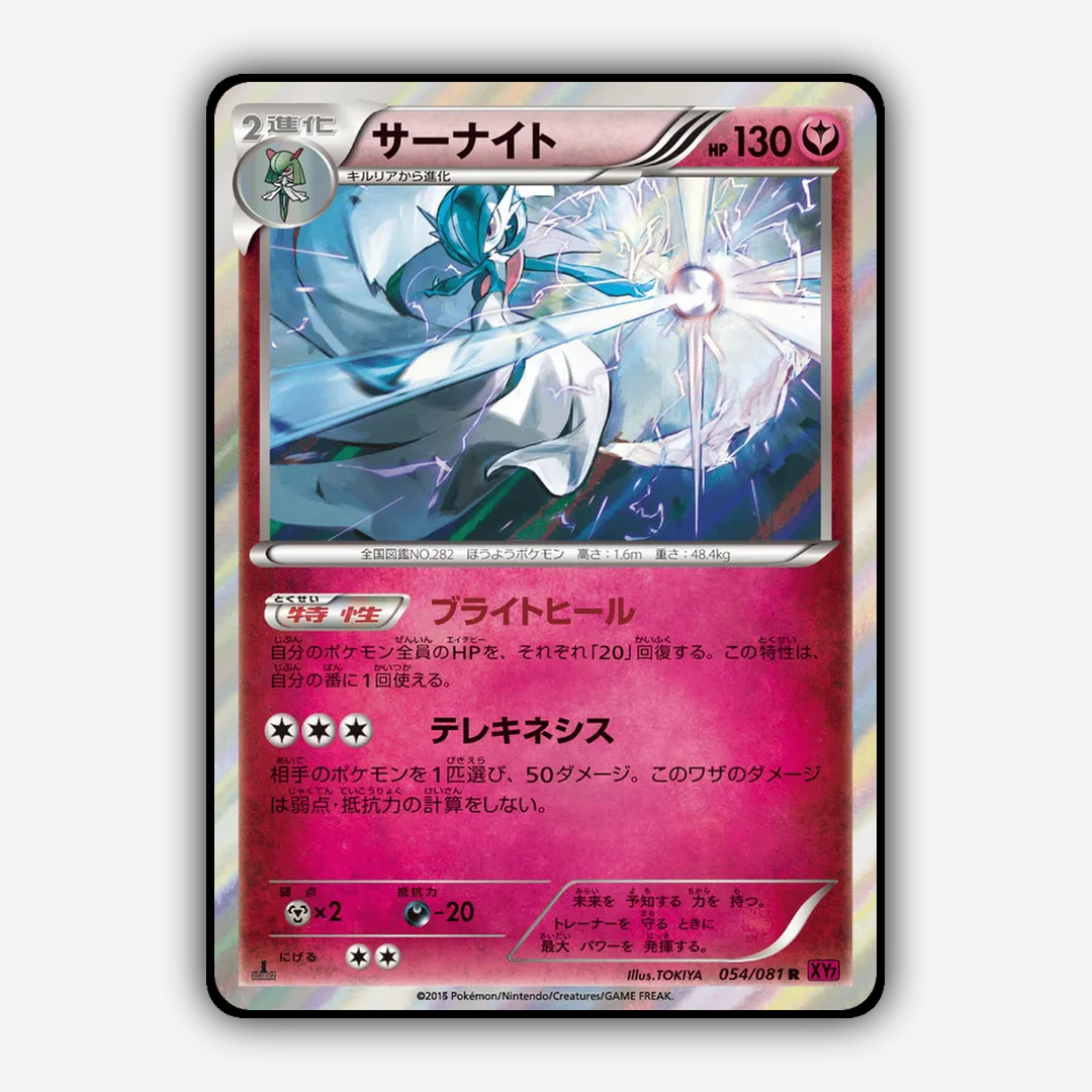 Gardevoir 054/081 - Bandit Ring Set - Card Rug (JP)