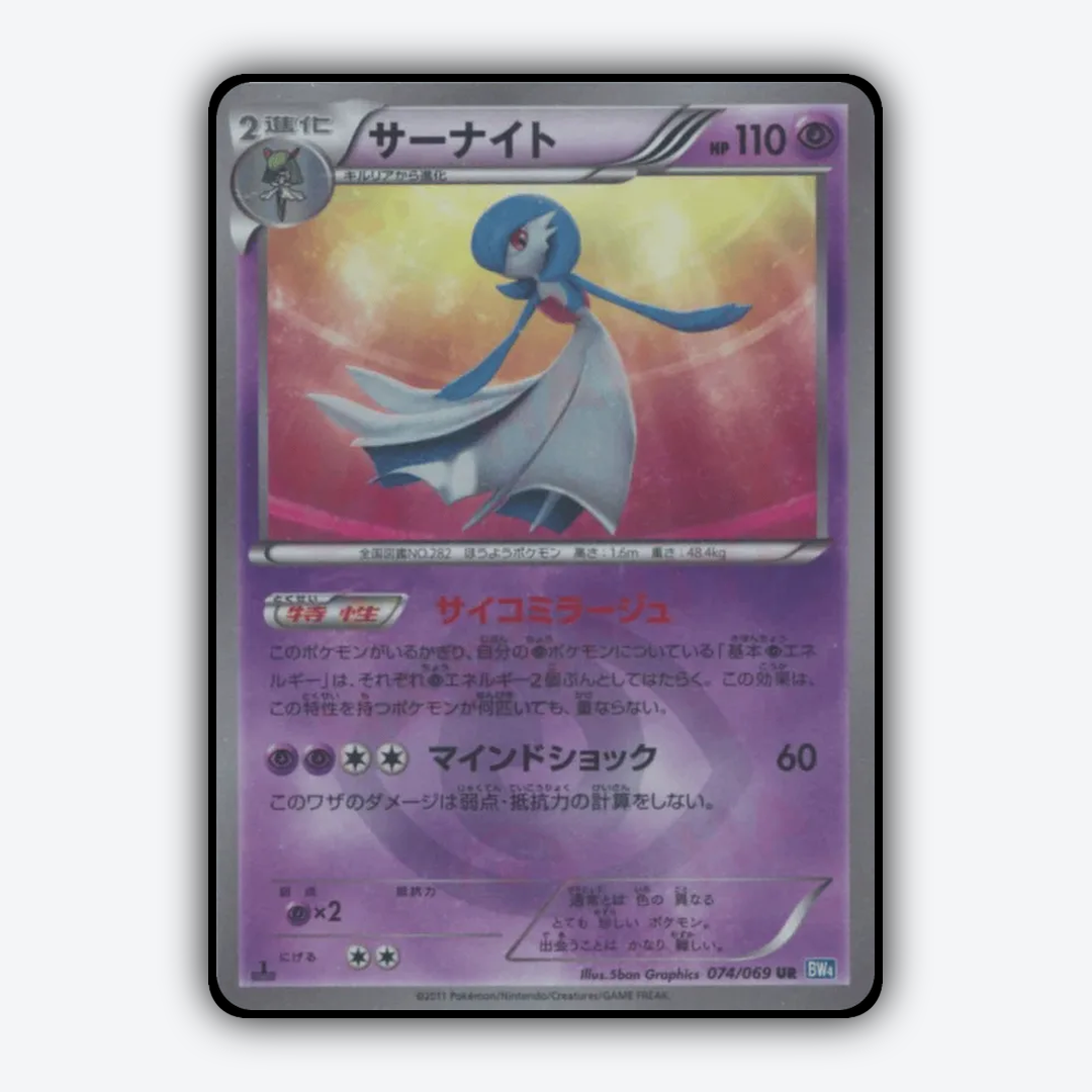 Gardevoir 074/069 - Dark Rush Set - Card Rug (JP)