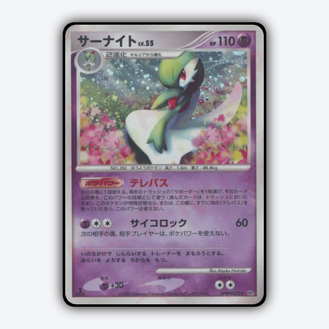 Gardevoir 041 - Dawn Dash Set - Card Rug (JP)