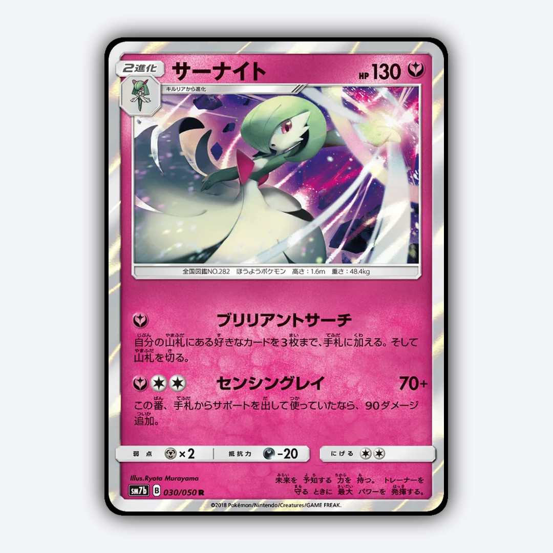 Gardevoir 030/050 - Fairy Rise Set - Card Rug (JP)