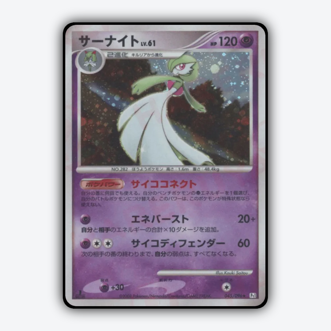 Gardevoir 045/096 - Galactic's Conquest Set - Card Rug (JP)