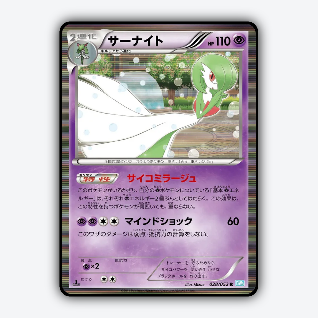 Gardevoir 028/052 - Hail Blizzard Set - Card Rug (JP)