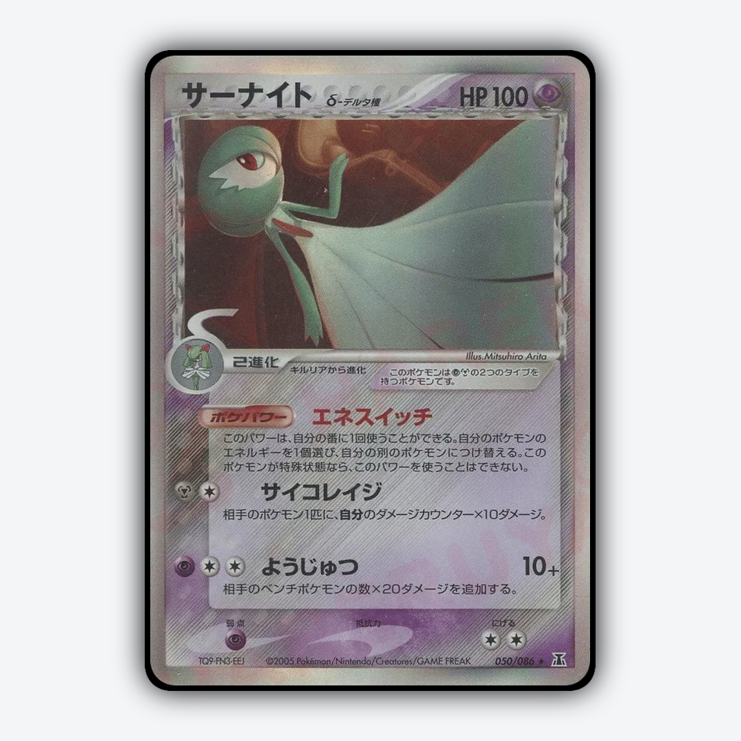 Gardevoir 050/086 - Holon Research Tower Set - Card Rug (JP)