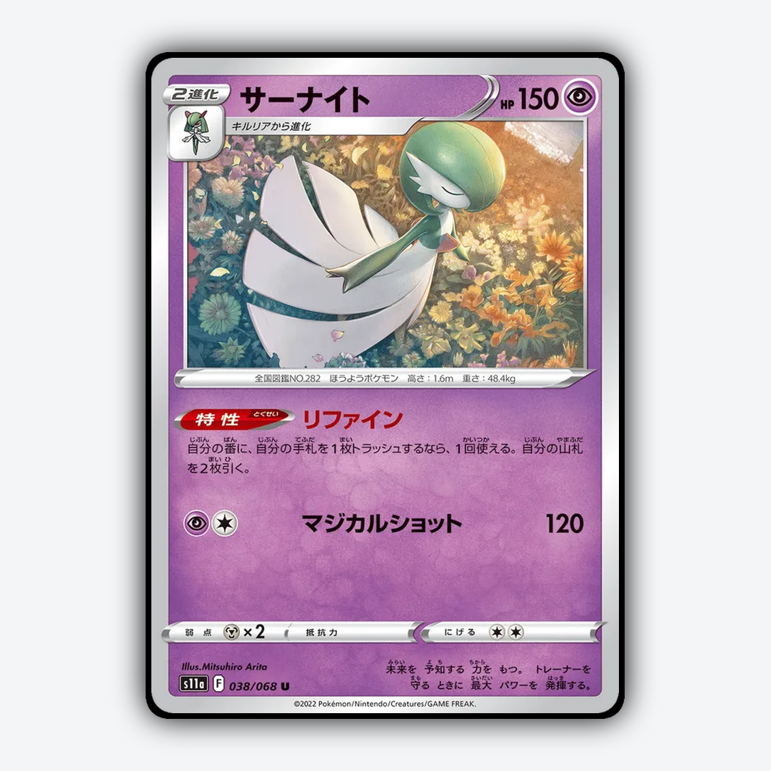 Gardevoir 038/068 - Incandescent Arcana Set - Card Rug (JP)