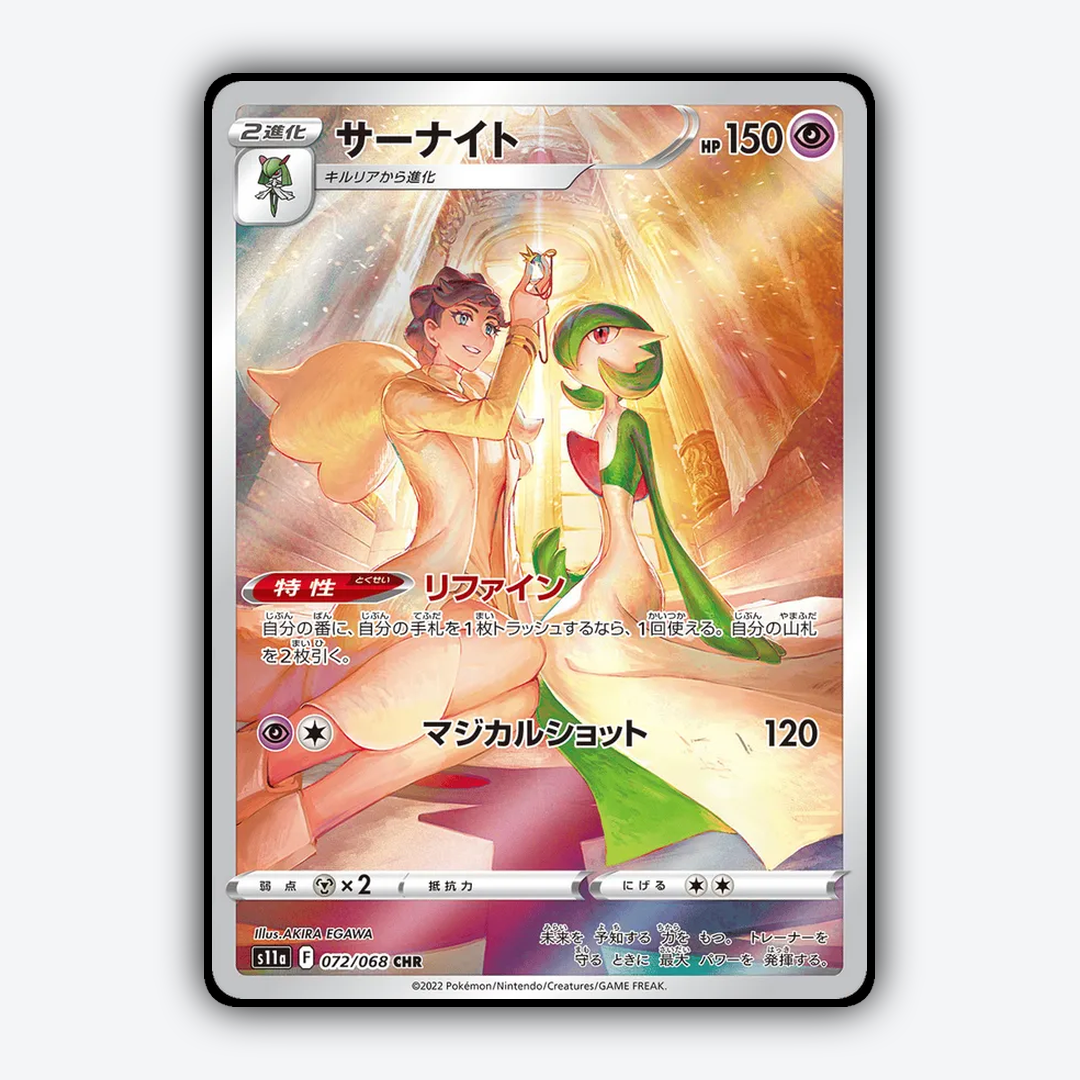 Gardevoir 072/068 - Incandescent Arcana Set - Card Rug (JP)