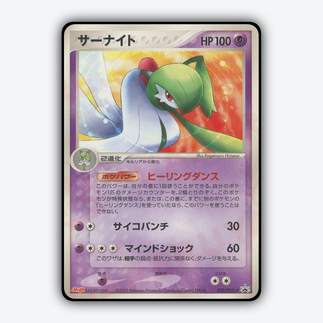 Gardevoir 070/PCG-P - PCG Promos Set - Card Rug (JP)