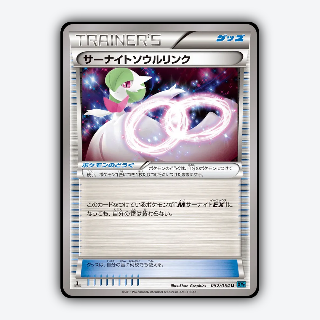 Gardevoir Spirit Link 052/054 - Cruel Traitor Set - Card Rug (JP)