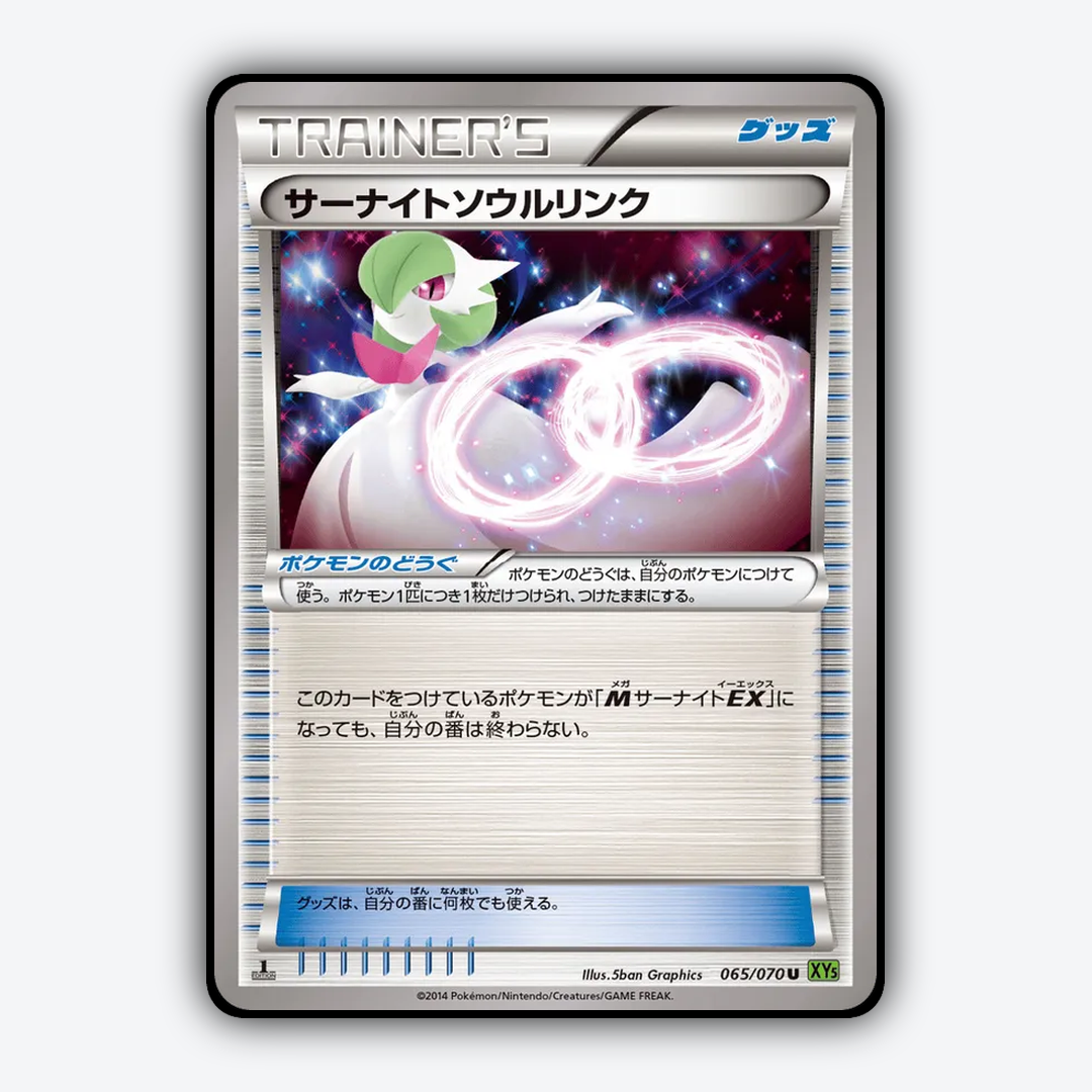 Gardevoir Spirit Link 065/070 - Tidal Storm Set - Card Rug (JP)