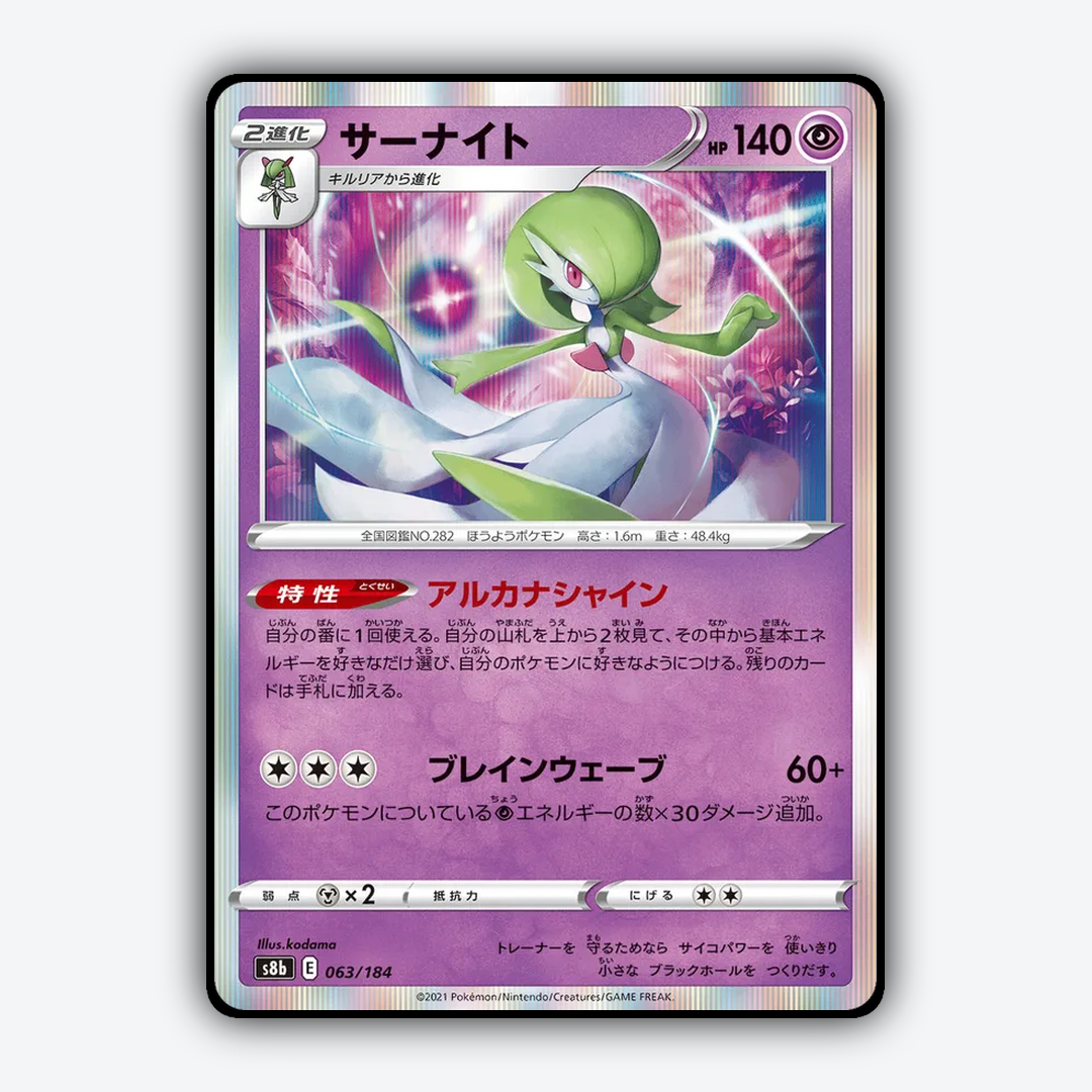 Gardevoir 063/184 - VMAX Climax Set - Card Rug (JP)