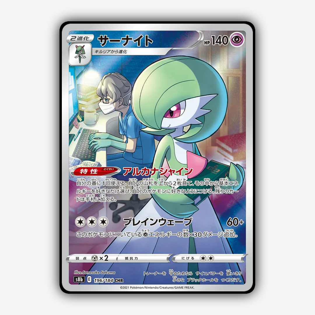 Gardevoir 196/184 - VMAX Climax Set - Card Rug (JP)