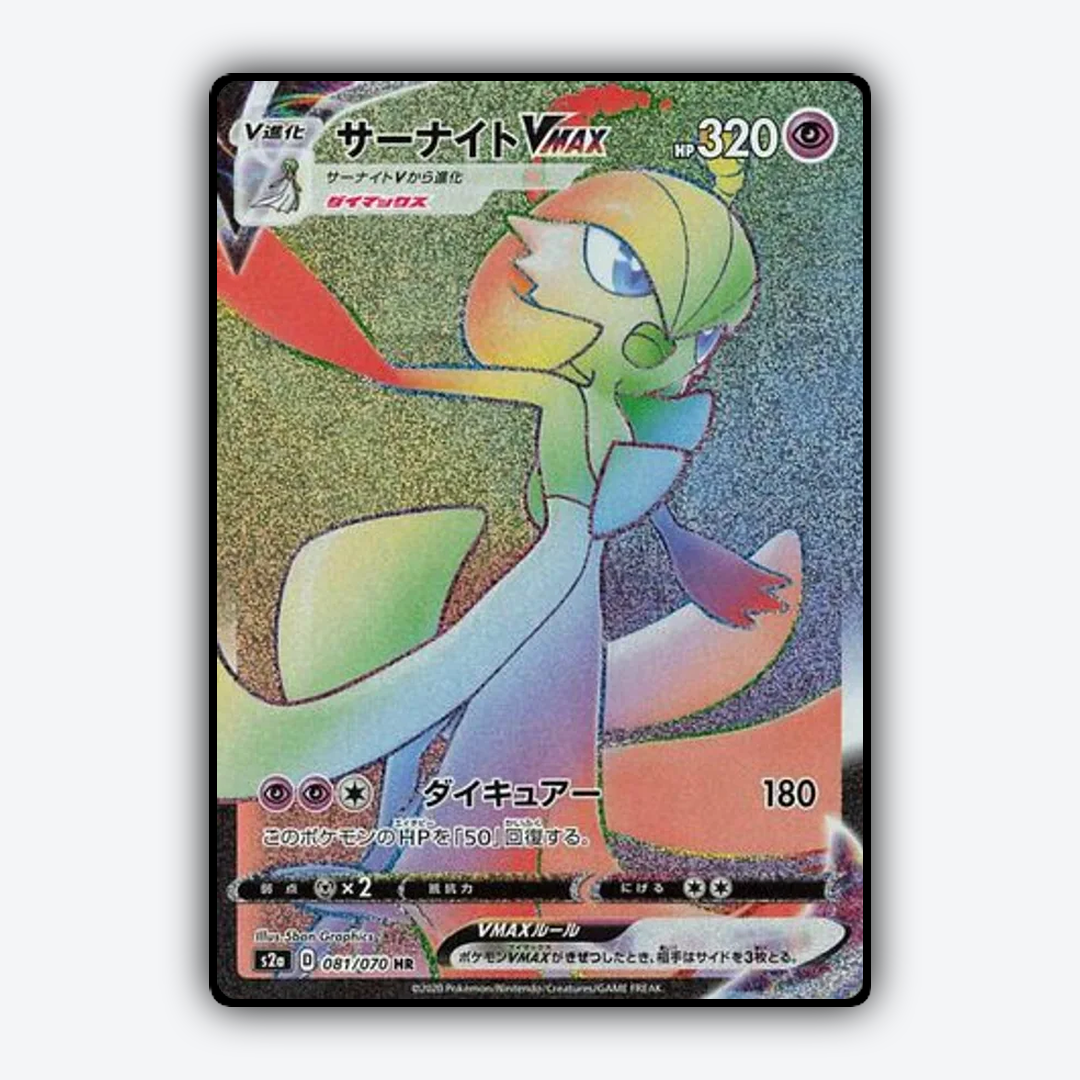 Gardevoir VMAX 081/070 - Explosive Walker Set - Card Rug (JP)