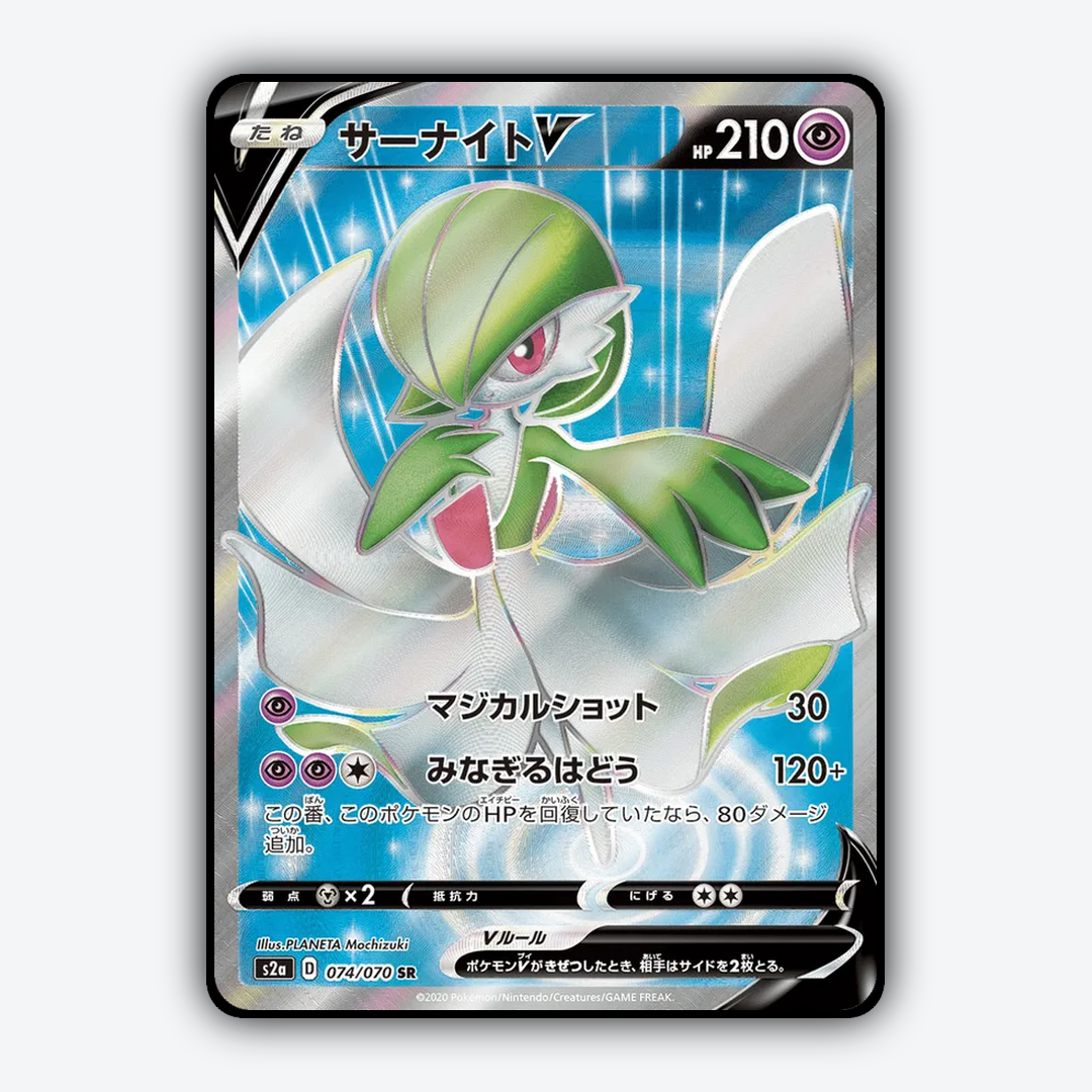 Gardevoir V 074/070 - Explosive Walker Set - Card Rug (JP)