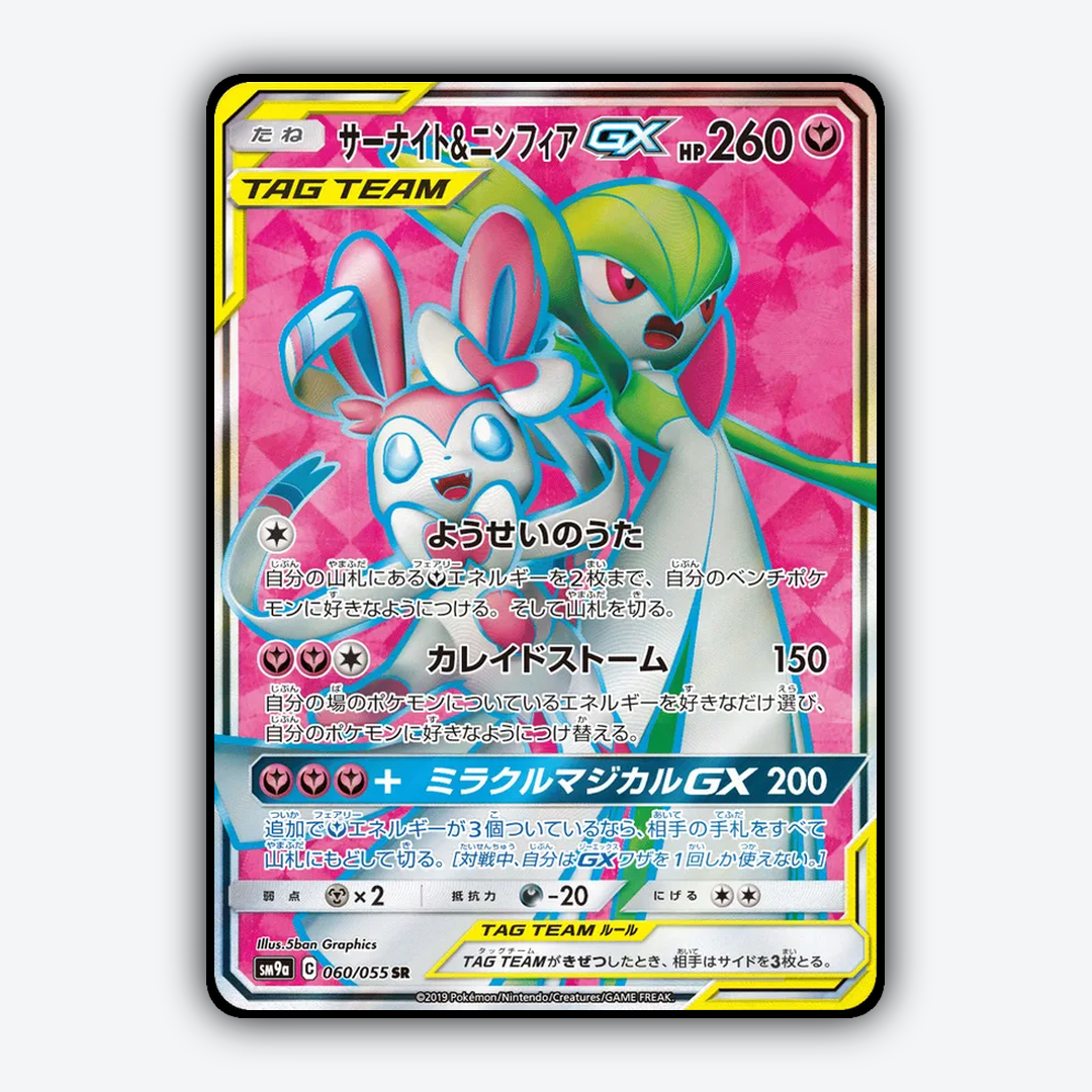 Gardevoir & Sylveon-GX 060/055 - Night Unison Set - Card Rug (JP)