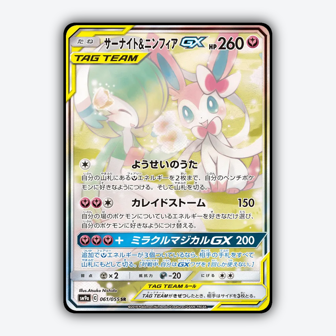 Gardevoir & Sylveon-GX 061/055 - Night Unison Set - Card Rug (JP)
