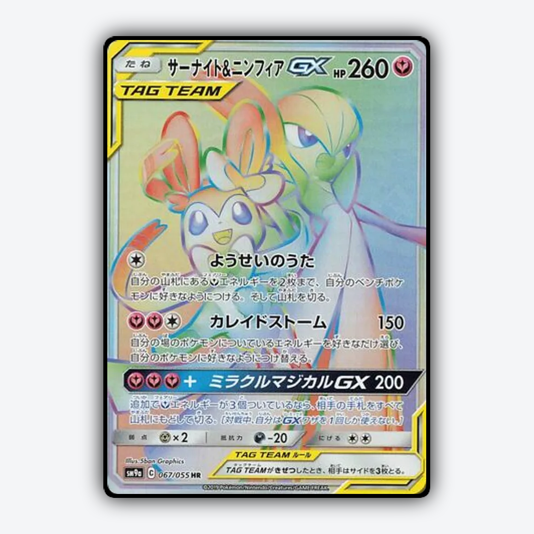 Gardevoir & Sylveon-GX 067/055 - Night Unison Set - Card Rug (JP)