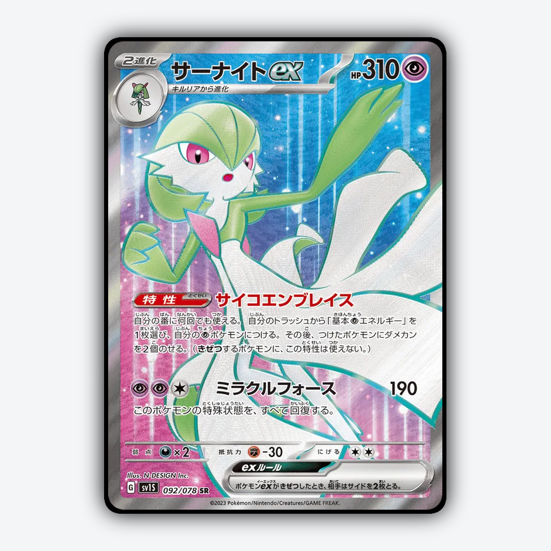 Gardevoir ex 092/078 - Scarlet ex Set - Card Rug (JP)