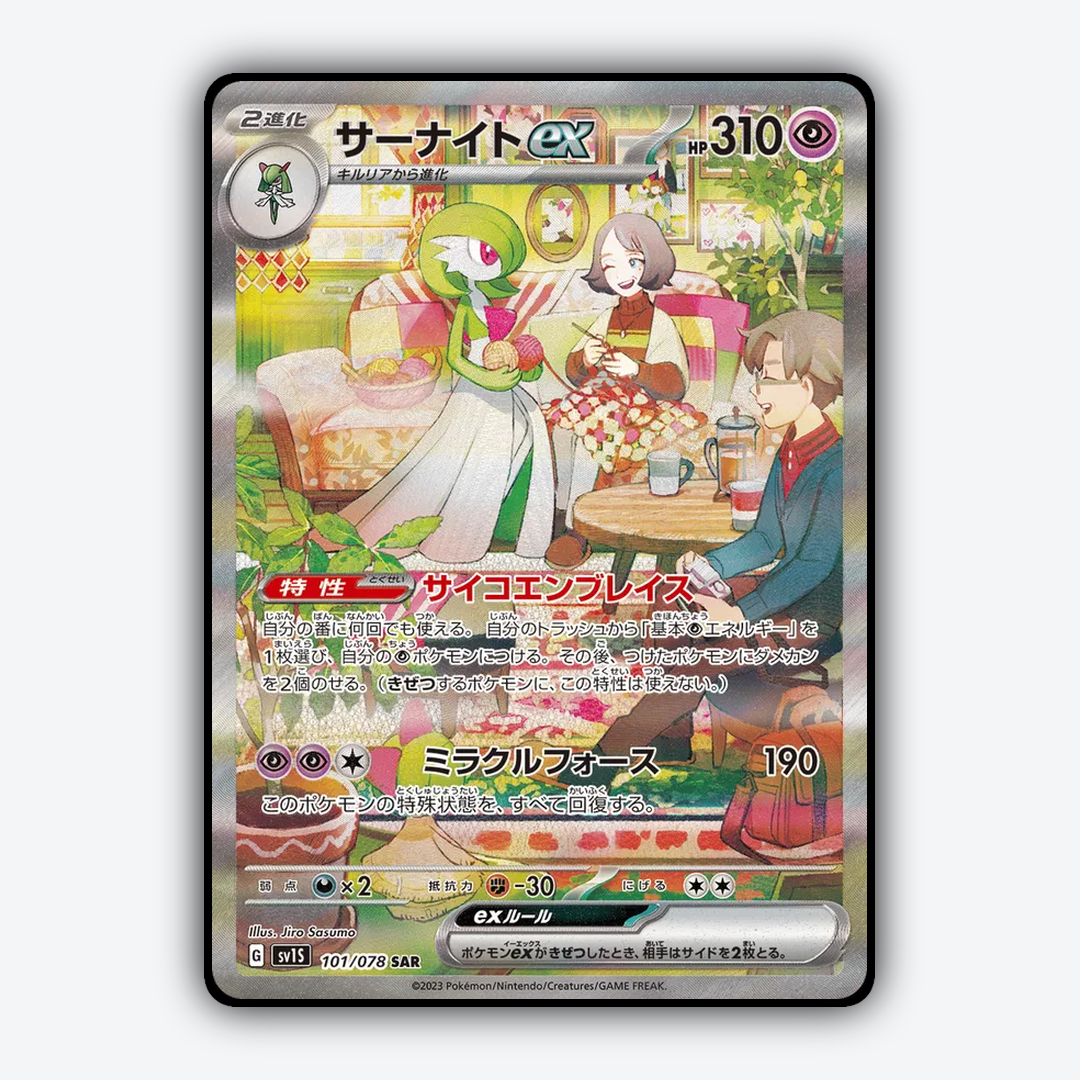Gardevoir ex 101/078 - Scarlet ex Set - Card Rug (JP)