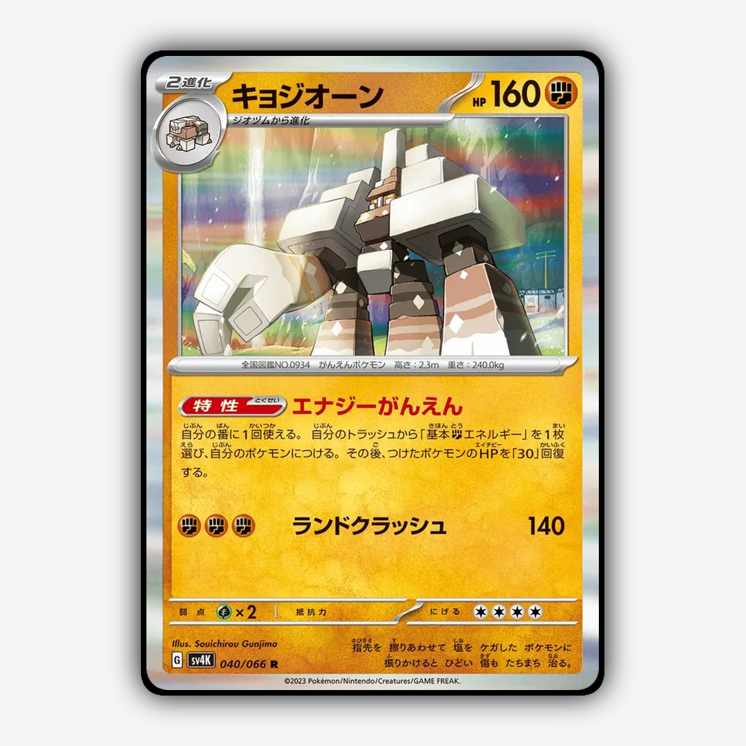 Garganacl 040/066 - Ancient Roar Set - Card Rug (JP)