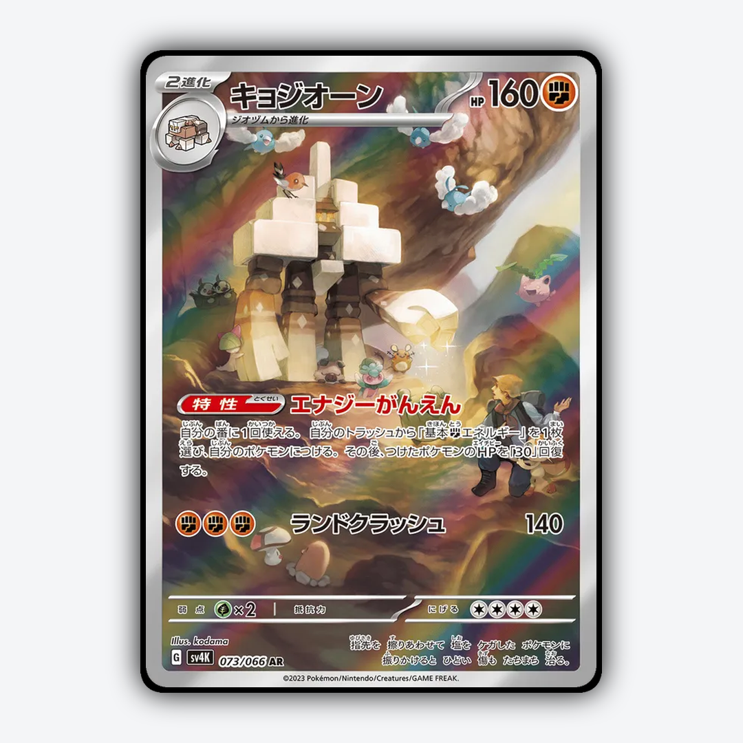 Garganacl 073/066 - Ancient Roar Set - Card Rug (JP)