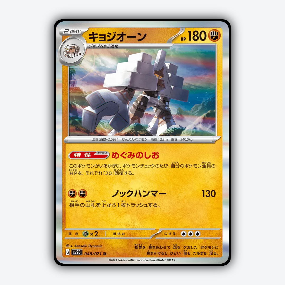 Garganacl 048/071 - Clay Burst Set - Card Rug (JP)