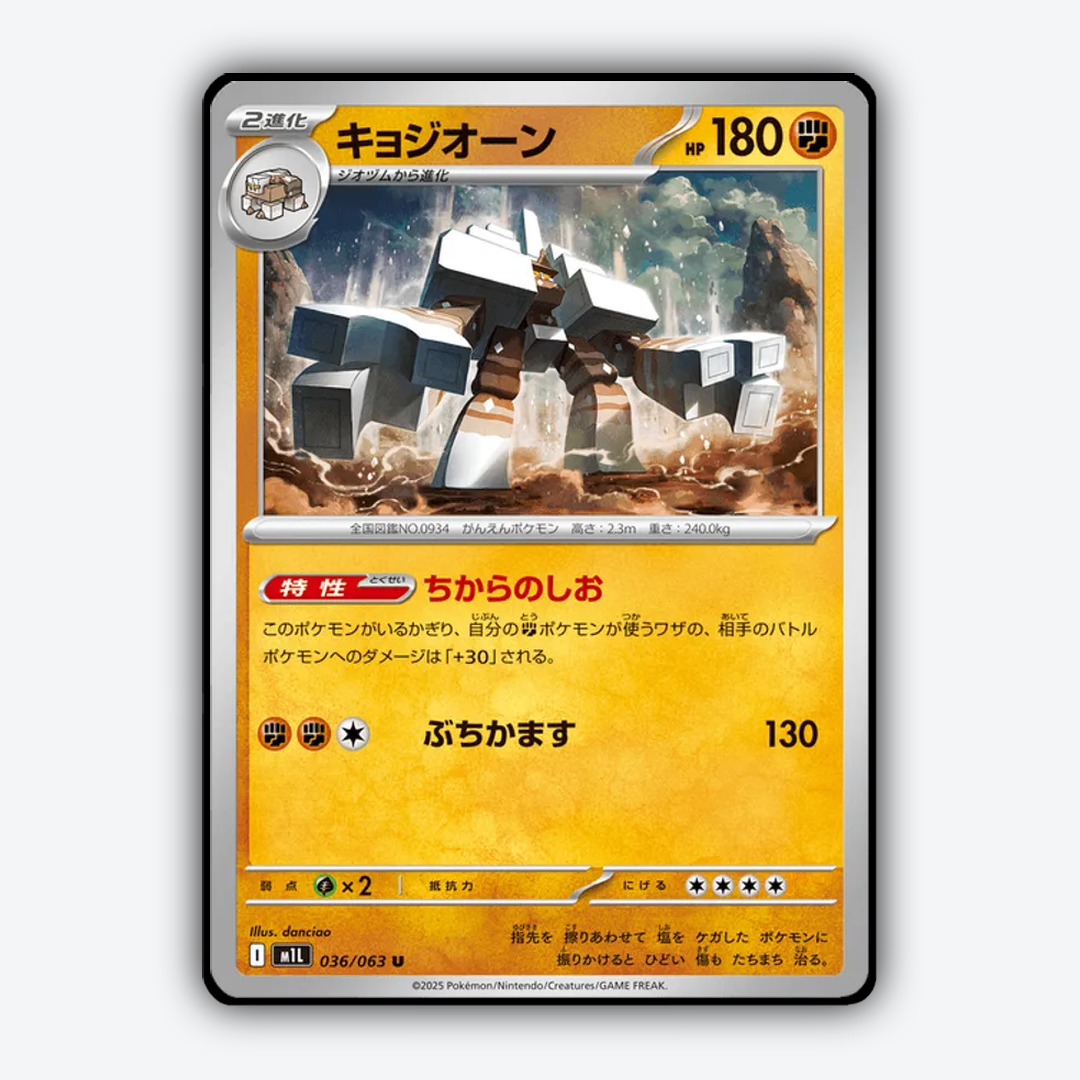 Garganacl 036/063 - Mega Brave Set - Card Rug (JP)