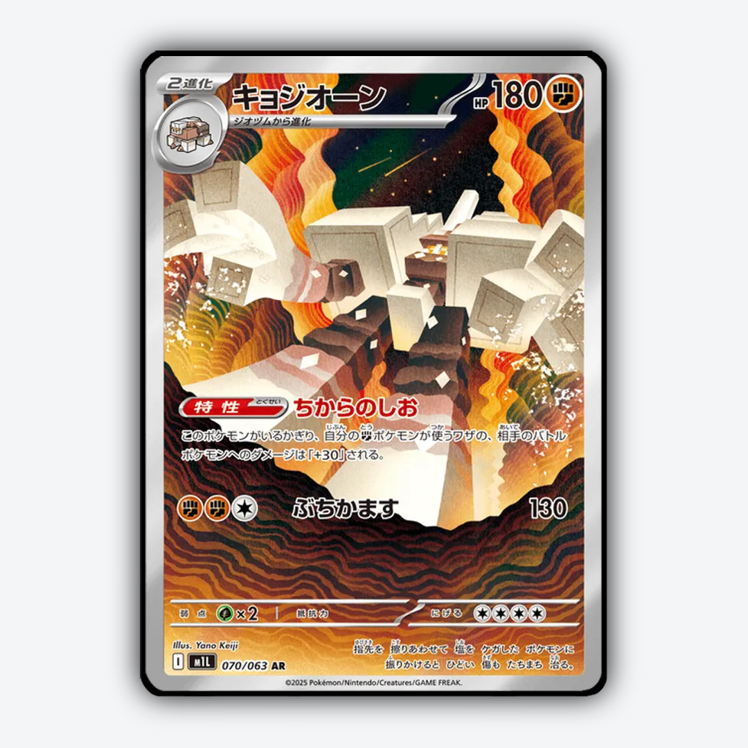 Garganacl 070/063 - Mega Brave Set - Card Rug (JP)