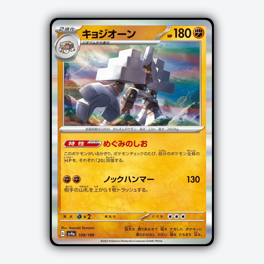 Garganacl_Shiny_Treasure_ex_109-190.png