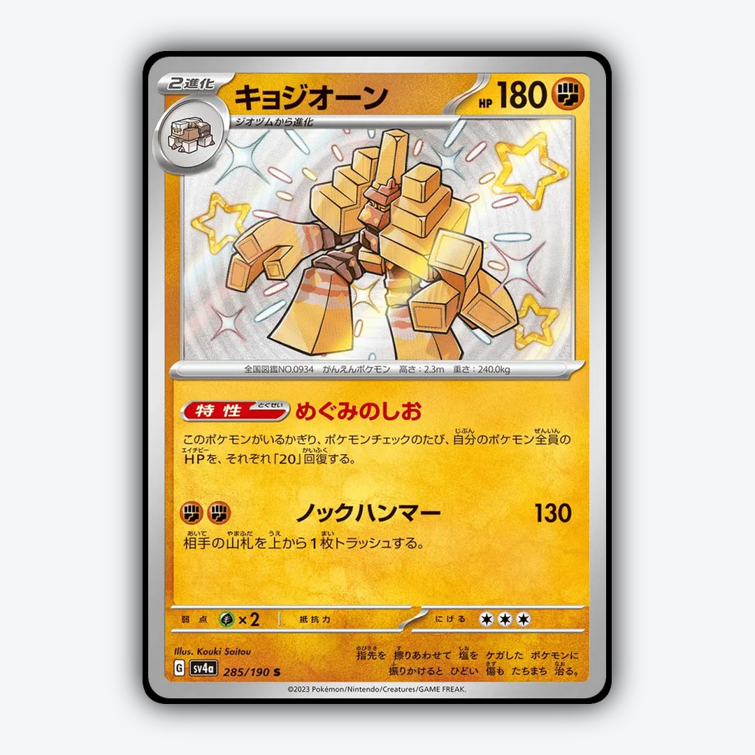 Garganacl_Shiny_Treasure_ex_285-190.png
