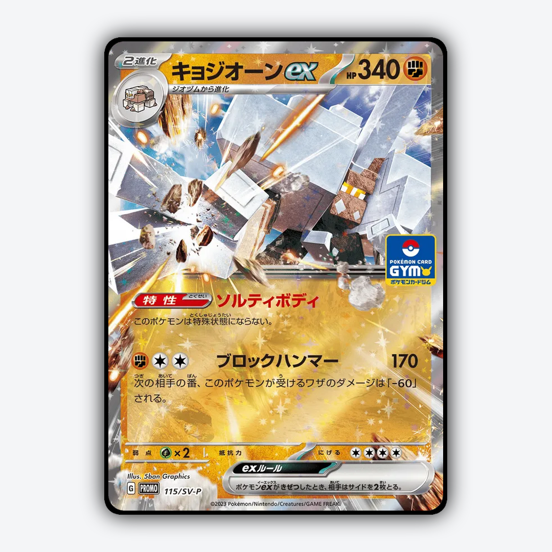 Garganacl ex #115 - Scarlet & Violet Promos Set - Card Rug