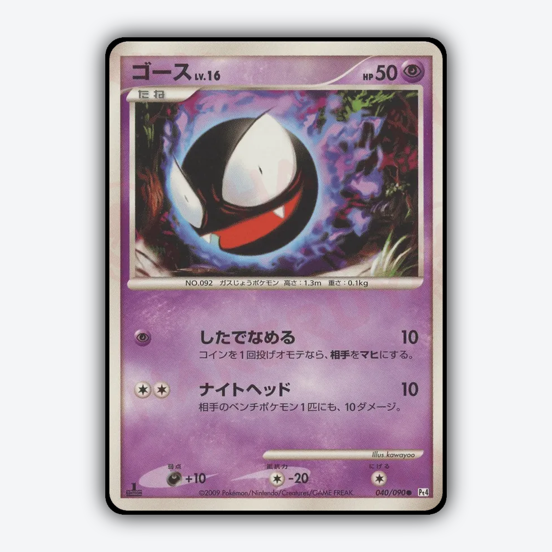 Gastly 040/090 - Advent of Arceus Set - Card Rug (JP)